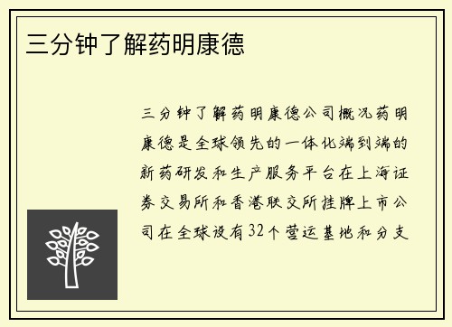 三分钟了解药明康德