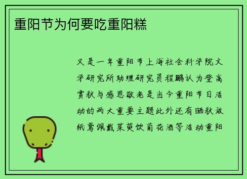 重阳节为何要吃重阳糕