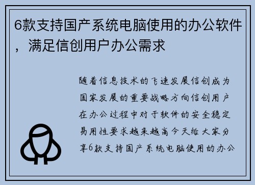 6款支持国产系统电脑使用的办公软件，满足信创用户办公需求
