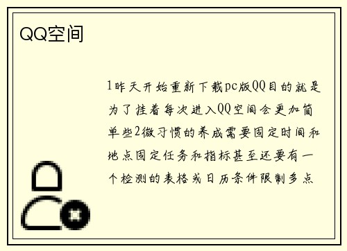 QQ空间