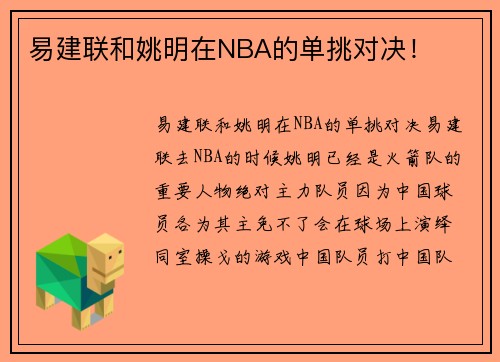 易建联和姚明在NBA的单挑对决！