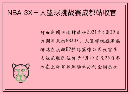 NBA 3X三人篮球挑战赛成都站收官
