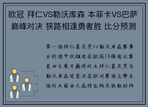 欧冠 拜仁VS勒沃库森 本菲卡VS巴萨 巅峰对决 狭路相逢勇者胜 比分预测