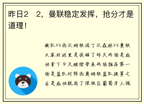 昨日2✓2，曼联稳定发挥，抢分才是道理！