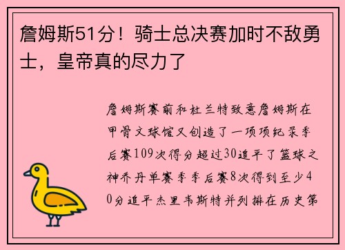 詹姆斯51分！骑士总决赛加时不敌勇士，皇帝真的尽力了
